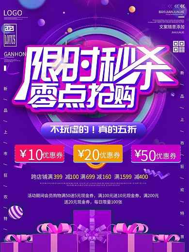 双十一限时秒杀零点抢购双11海报