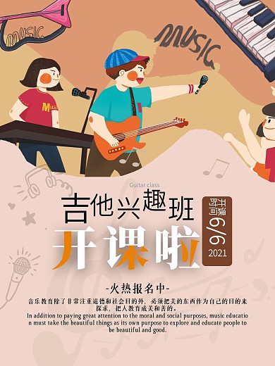 少儿音乐秋季班招生海报