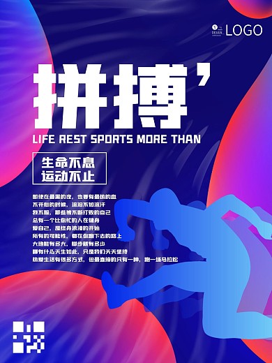 健身运动系列励志海报