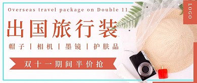 简约出国旅行装促销