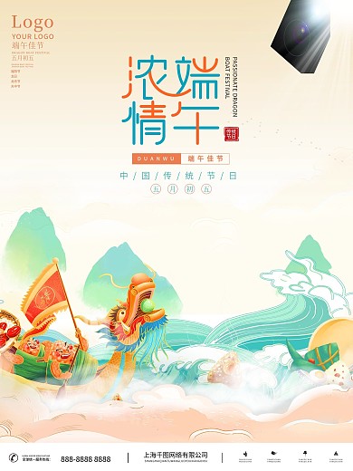 国潮中国风端午节节日营销宣传海报