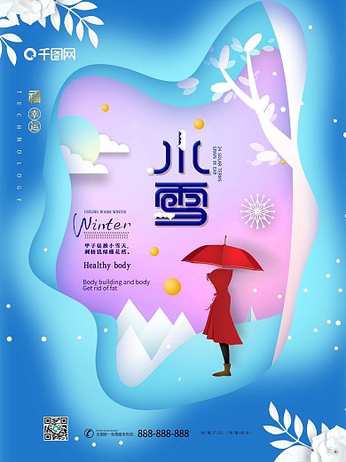 手绘插画风小雪节气唯美原创海报