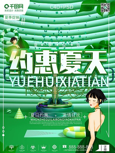 C4D原创创意夏季促销冷色宣传促销海报