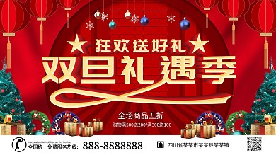 原创双旦商场促销展板