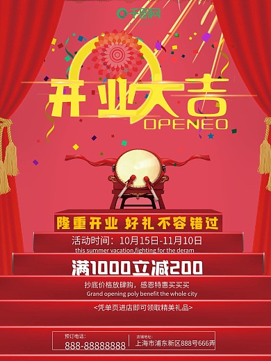 开业大吉红色喜庆开业海报