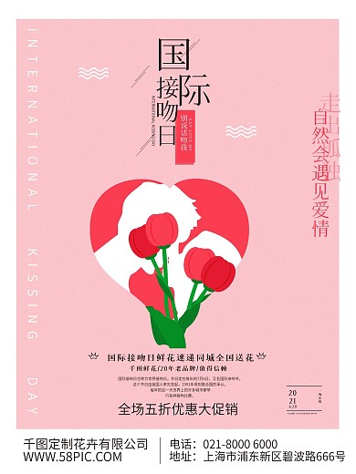 粉色小清新国际接吻日