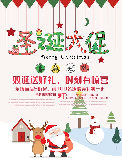 圣诞节优惠促销海报模版