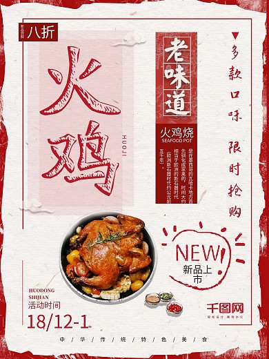 复古红色火鸡海报
