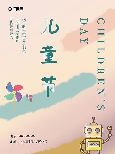 儿童节 保持童心 万物可爱