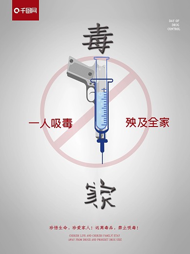国际禁毒日立体字创意海报设计