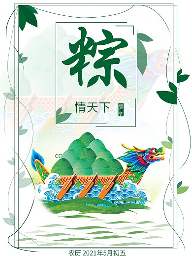 端午节粽子促销海报