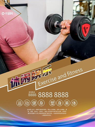 摄影人像主体健身房运动健身系列海报