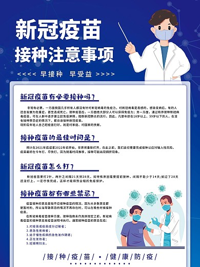 新冠疫苗接种小知识海报展板