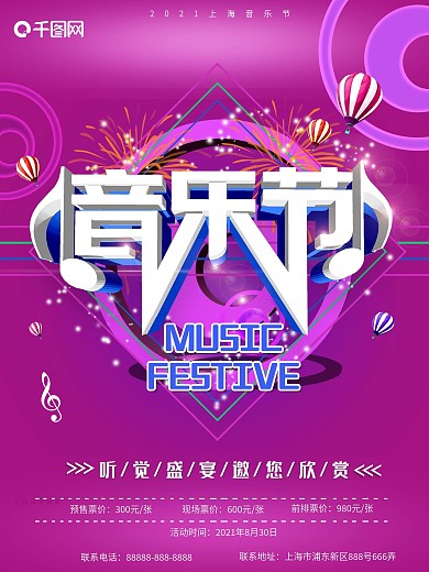 炫彩时尚2018音乐节海报