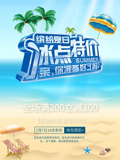 夏日冰爽