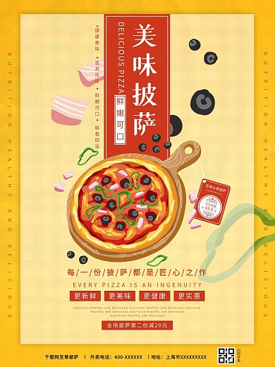 面包店披萨宣传海报设计psd素材