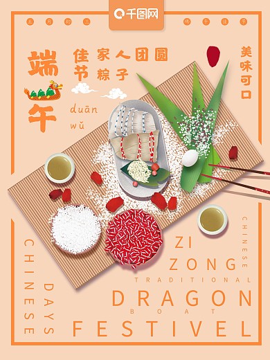 端午节主题节日海报