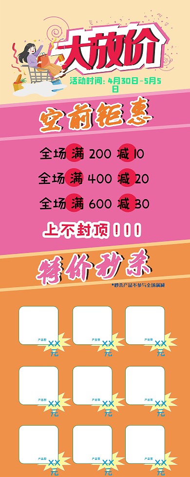 促销大放价展架海报