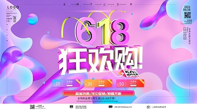 创意和成流体渐变618商场促销