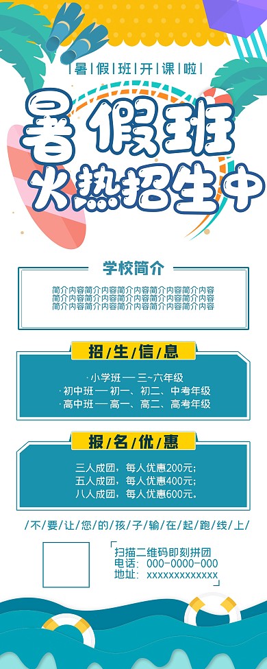 暑假班培训班易拉宝