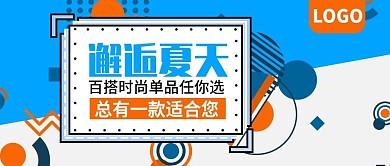 邂逅夏天时尚单品公众号封面