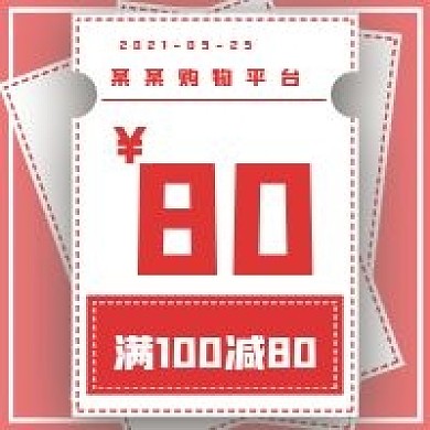 简约网购优惠券次图