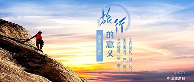 旅行的意义微信配图公众号首图设计