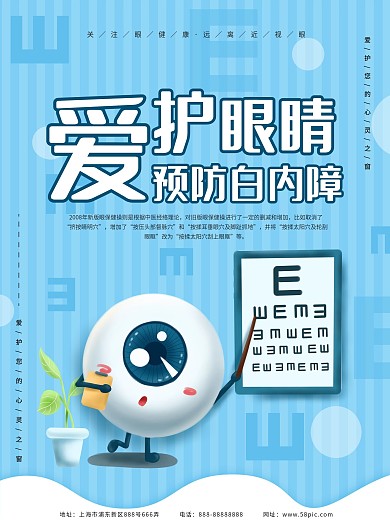 爱护眼睛预防白内障