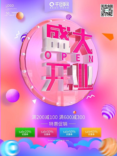 原创大气盛大开业海报