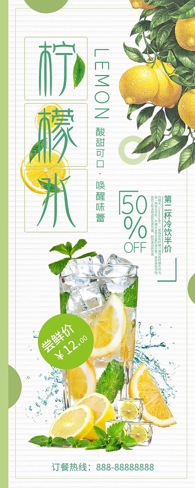 清新简约夏日冰柠檬水促销宣传展架