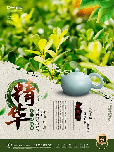 原创简约风茶叶文化介绍中式系列海报1
