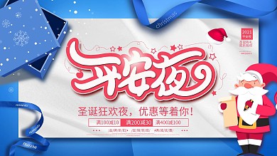 原创简约风平安夜展板