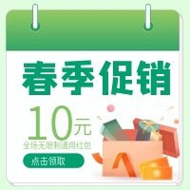 原创春天促销公众号次图