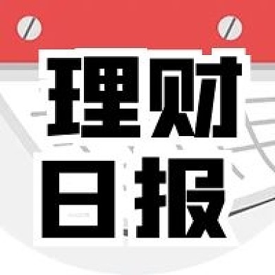 商务风理财日报公众号次图