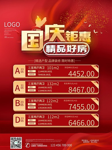 原创简约风红色系地产房产房源销售促销海报