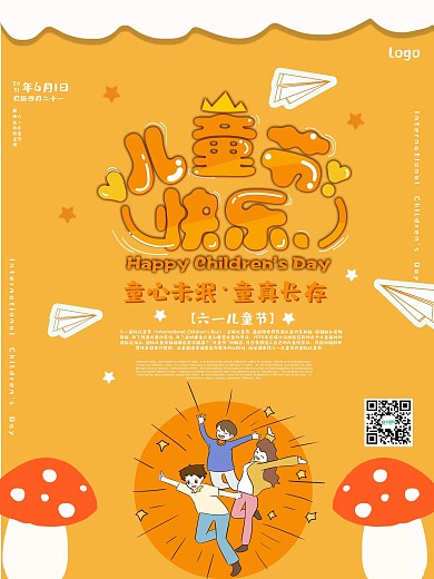 清新卡通国际六一儿童节节日海报