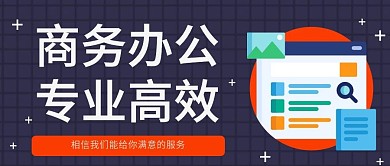 深蓝色简约扁平风商务办公公众号封面