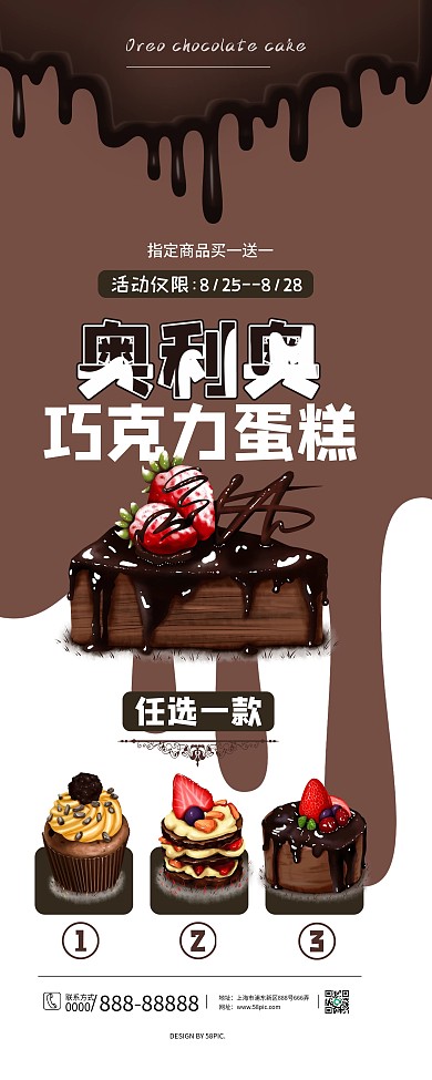 奥利奥食品宣传展架