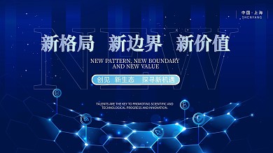 高端商务科技互联海报网展板banner