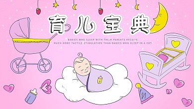 母婴主图海报育儿宝典