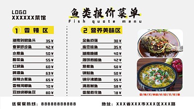 香辣鱼酸菜鱼菜单报价菜单