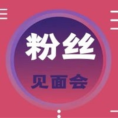 娱乐新媒体自媒体公众号封面图次图