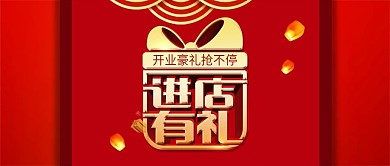 手机用图红底进店