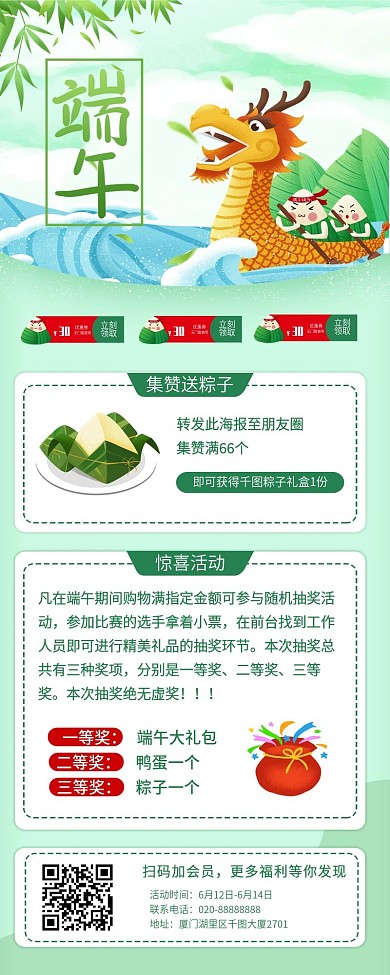 端午节营销活动促销长图海报