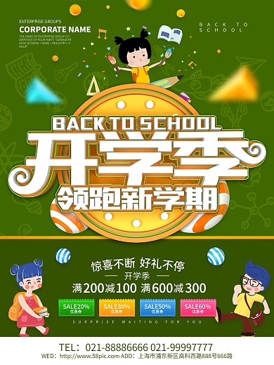 C4D立体卡通可爱小学开学季宣传海报