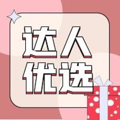 购物推荐新媒体公众号封面次图