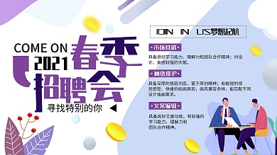 2020年春季招聘海报展板