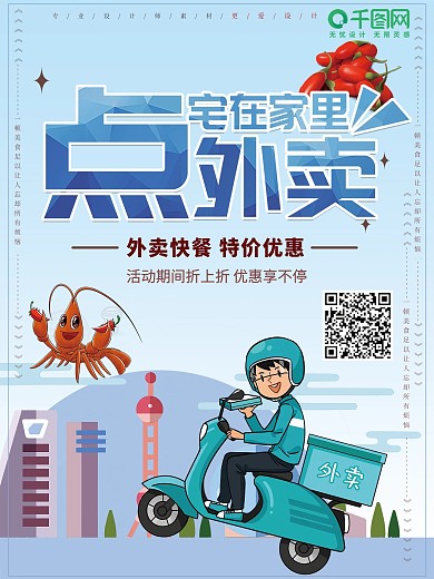 小清新创意点外卖海报