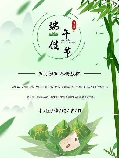 绿色简洁端午节海报
