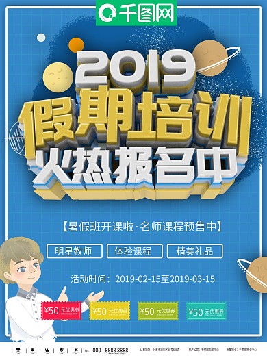 暑假辅导班招生海报